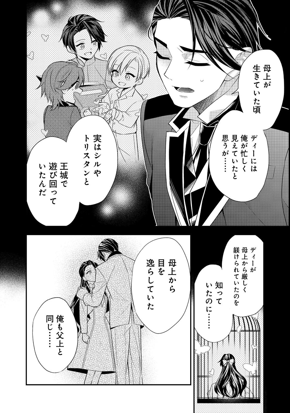 断罪された悪役令嬢は、逆行して完璧な悪女を目指す 第7話 - Page 10