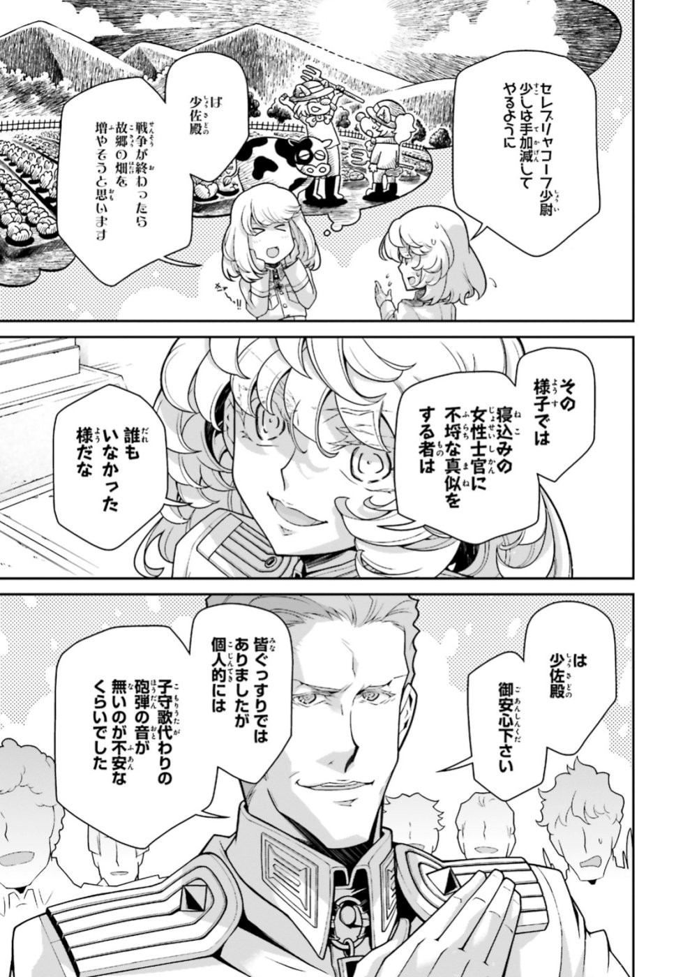 幼女戦記 第51話 - Page 40
