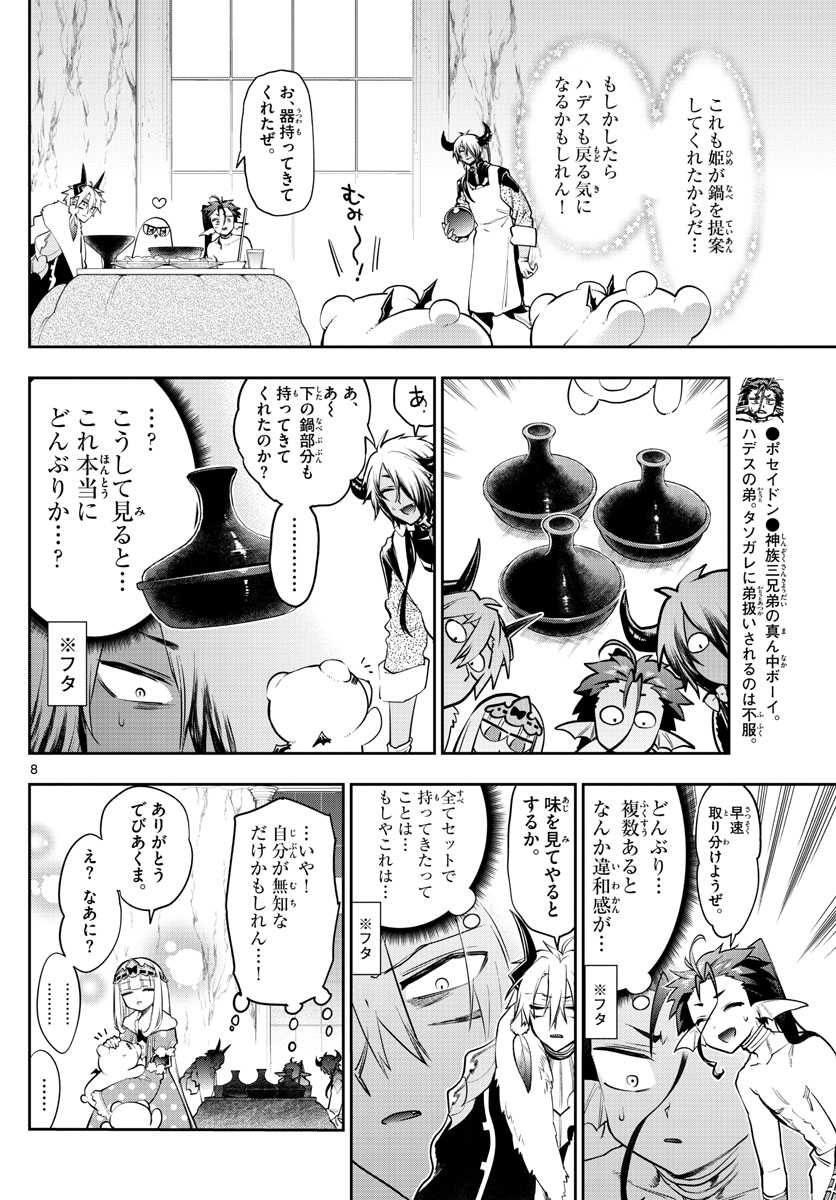 魔王城でおやすみ 第269話 - Page 8