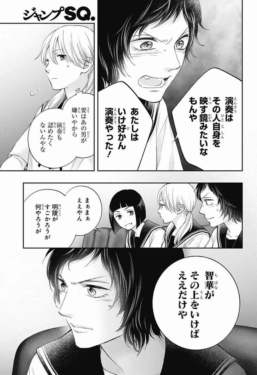 この音とまれ! 第119話 - Page 13