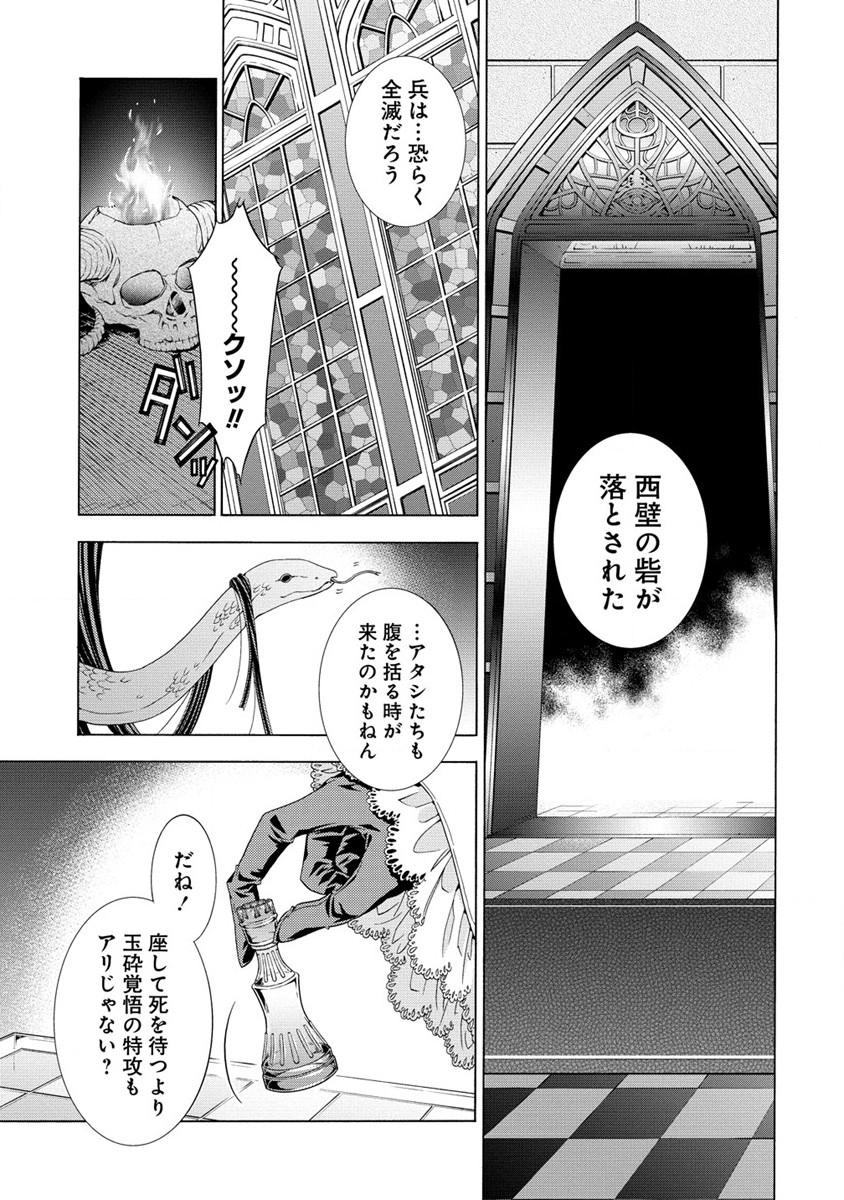 「死霊術師など穢らわしい」と処刑されたので、魔族に転身します。 第3.1話 - Page 1