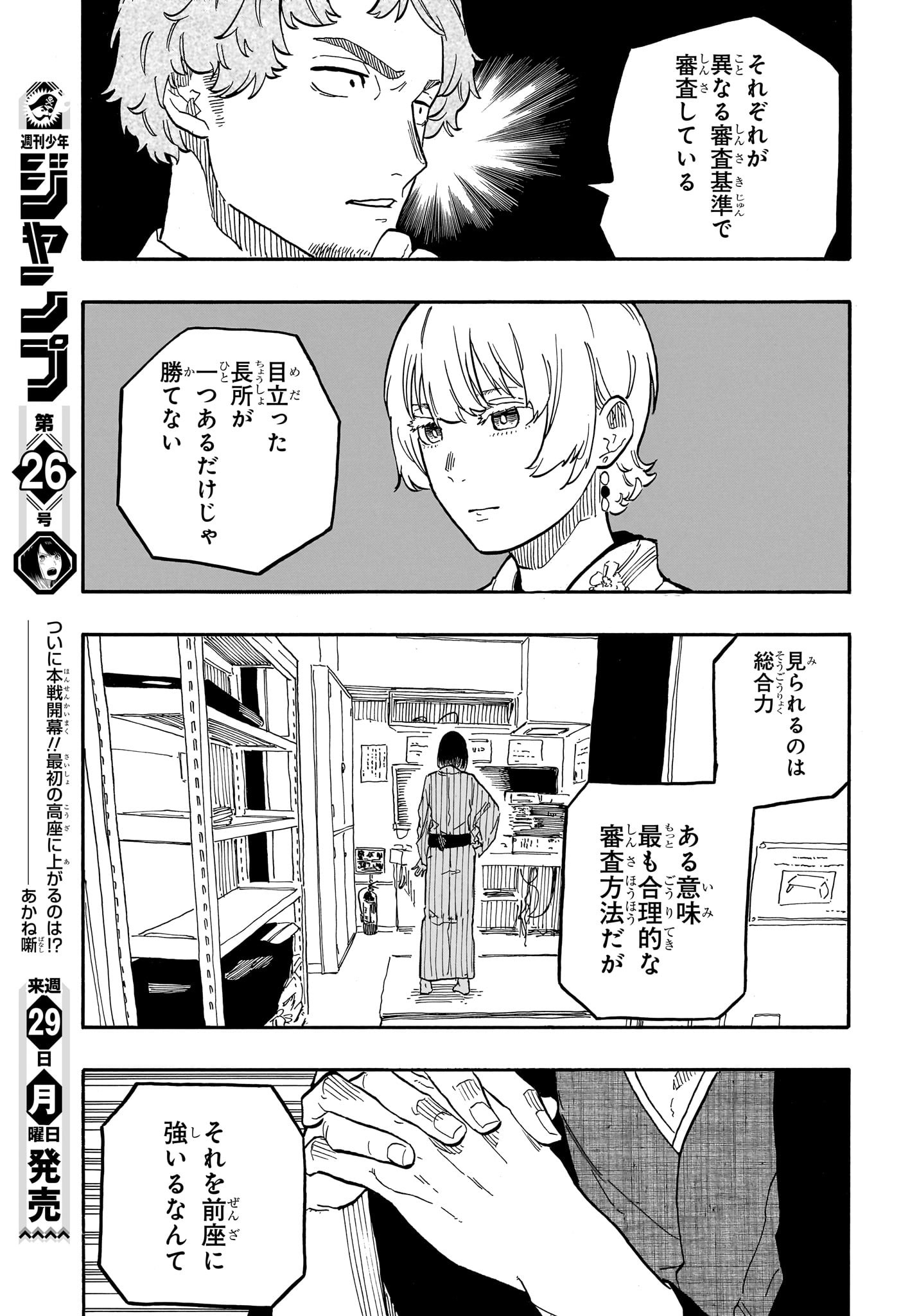 あかね噺 第62話 - Page 17