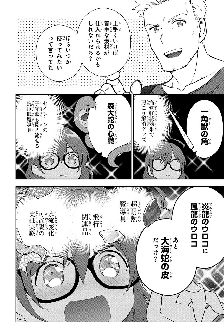 魔導具師ダリヤはうつむかない ～Dahliya Wilts No More～ 第3話 - Page 24