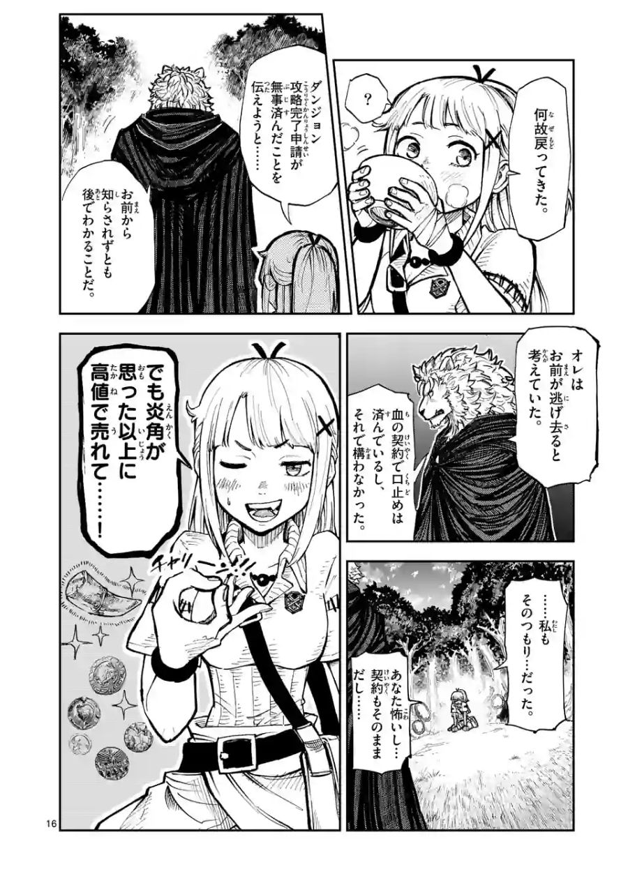 獣王と薬草 第2話 - Page 16