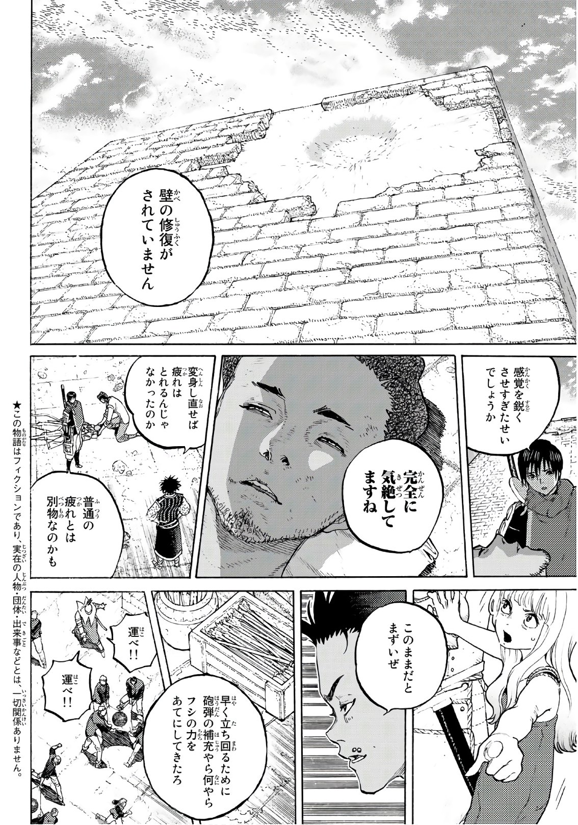 不滅のあなたへ 第98話 - Page 2