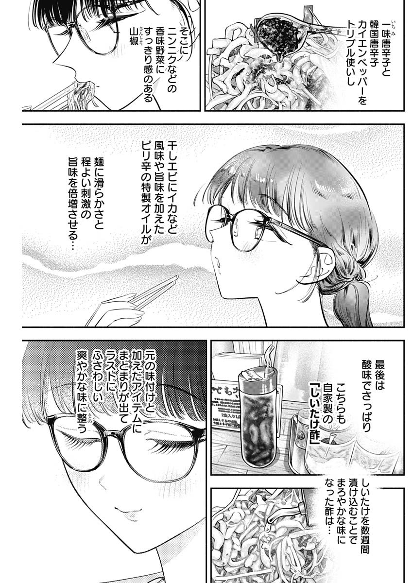 女優めし 第53話 - Page 16