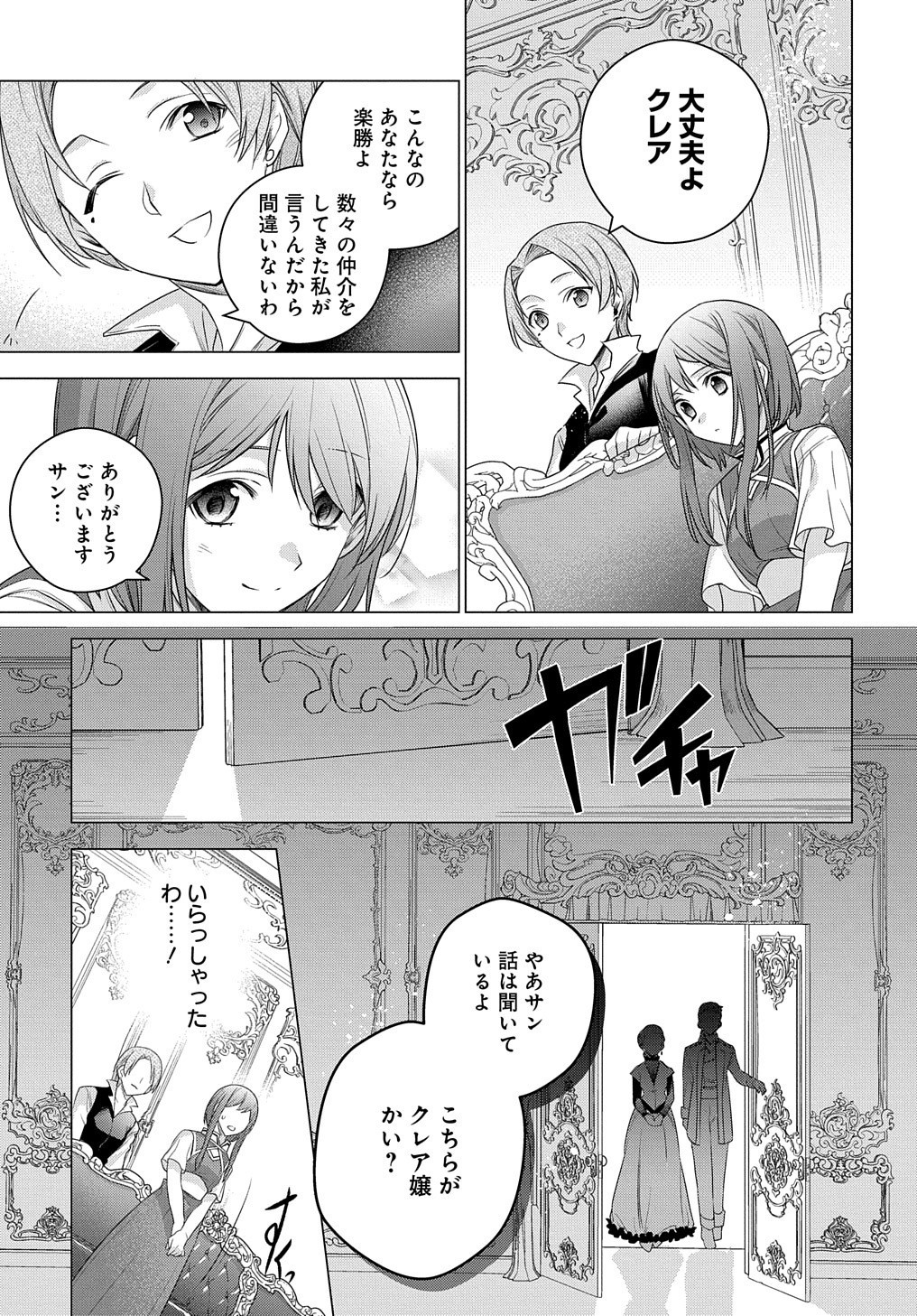 元、落ちこぼれ公爵令嬢です。 THE COMIC 第4話 - Page 17