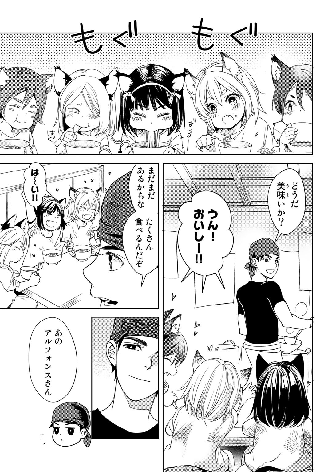 おっさんのリメイク冒険日記 ～オートキャンプから始まる異世界満喫ライフ～ 第19話 - Page 11