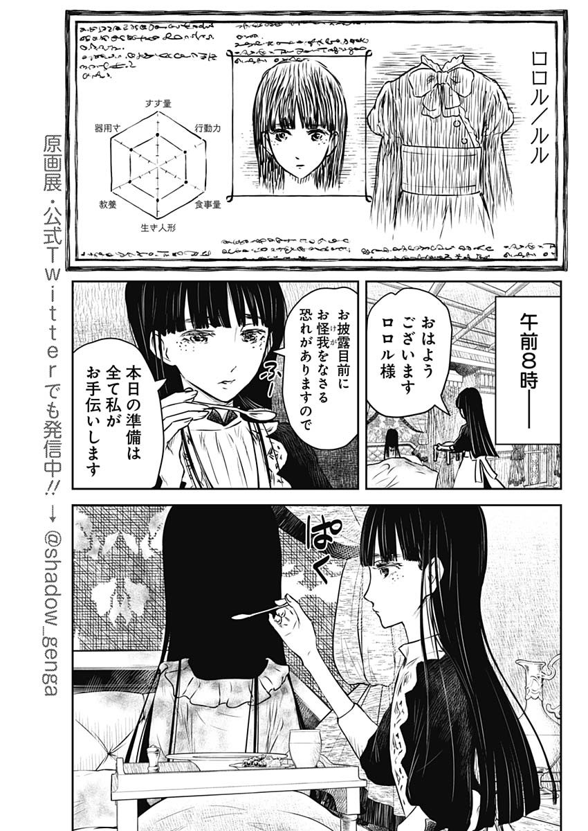 シャドーハウス 第169話 - Page 5