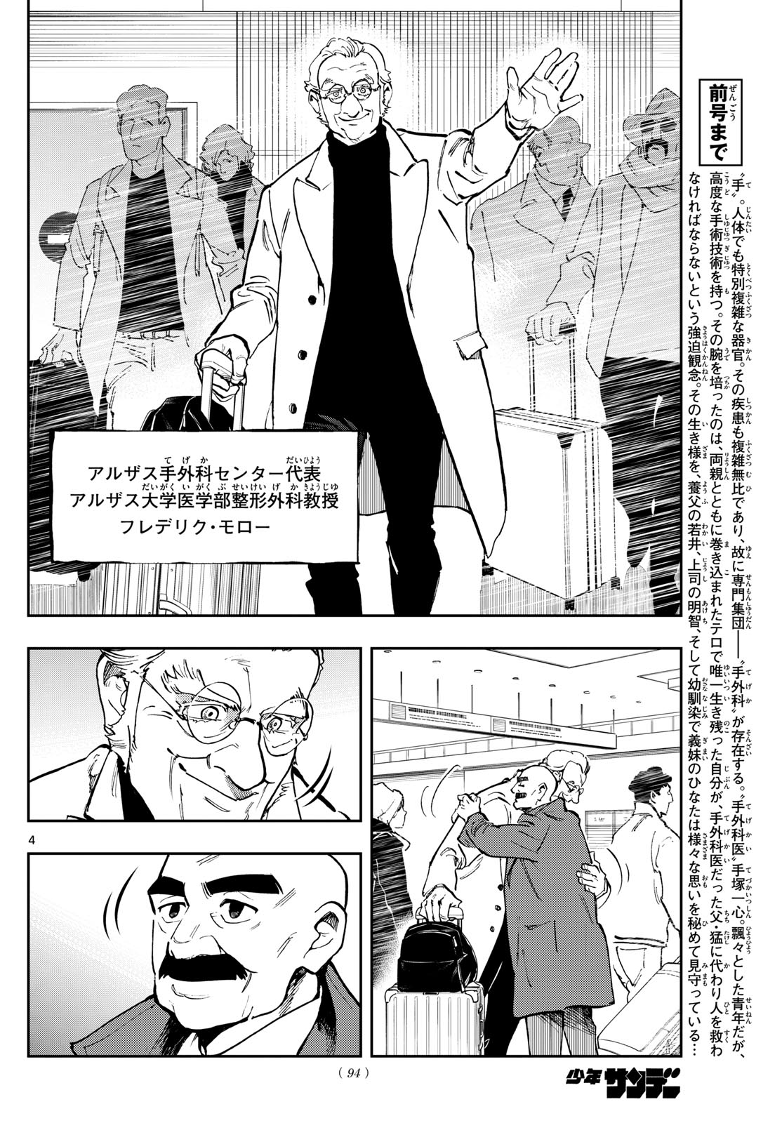 テノゲカ 第34話 - Page 4