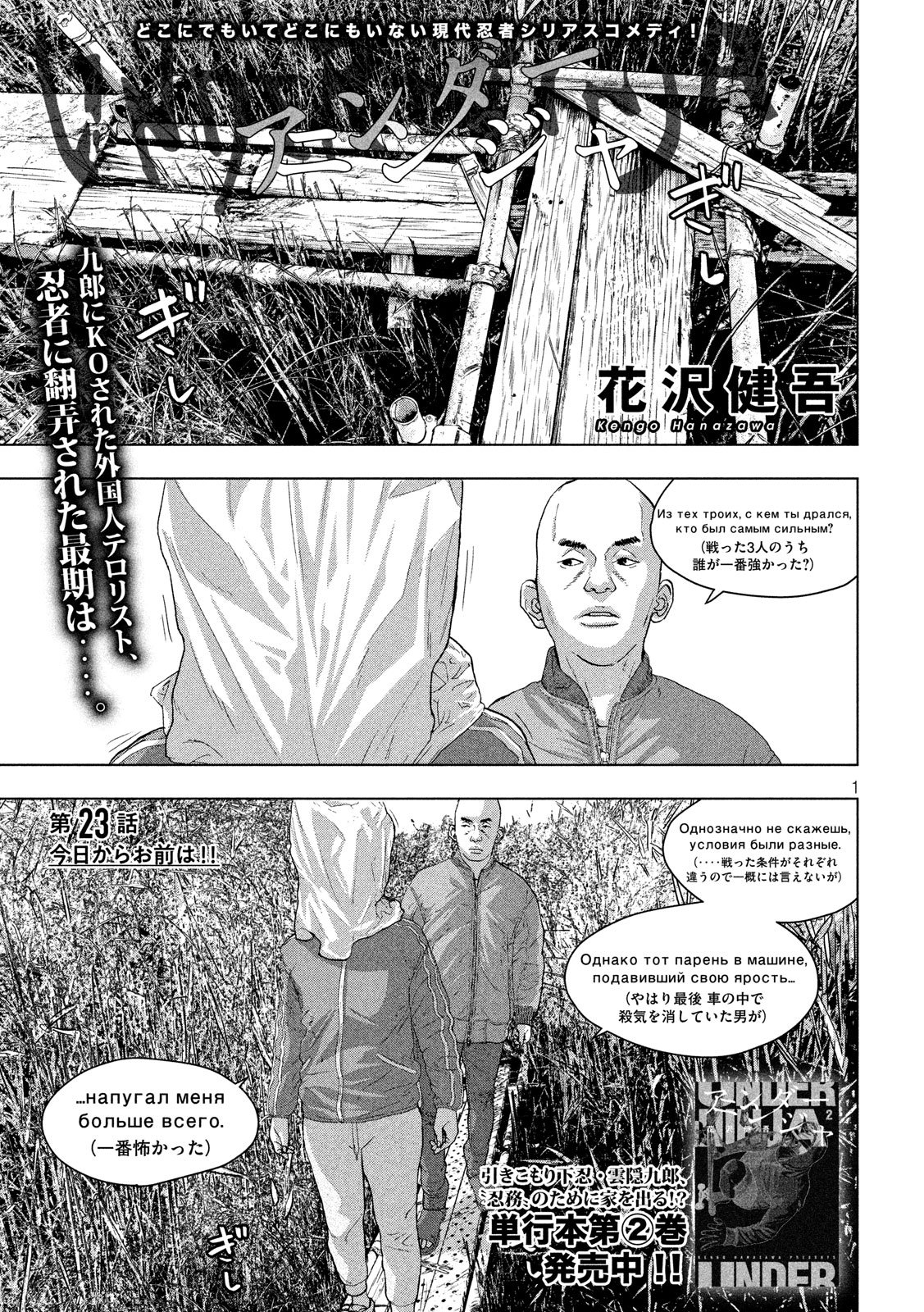 アンダーニンジャ 第23話 - Page 1