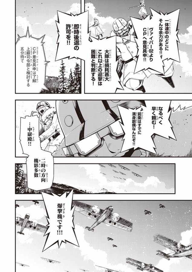 幼女戦記 第15話 - Page 24