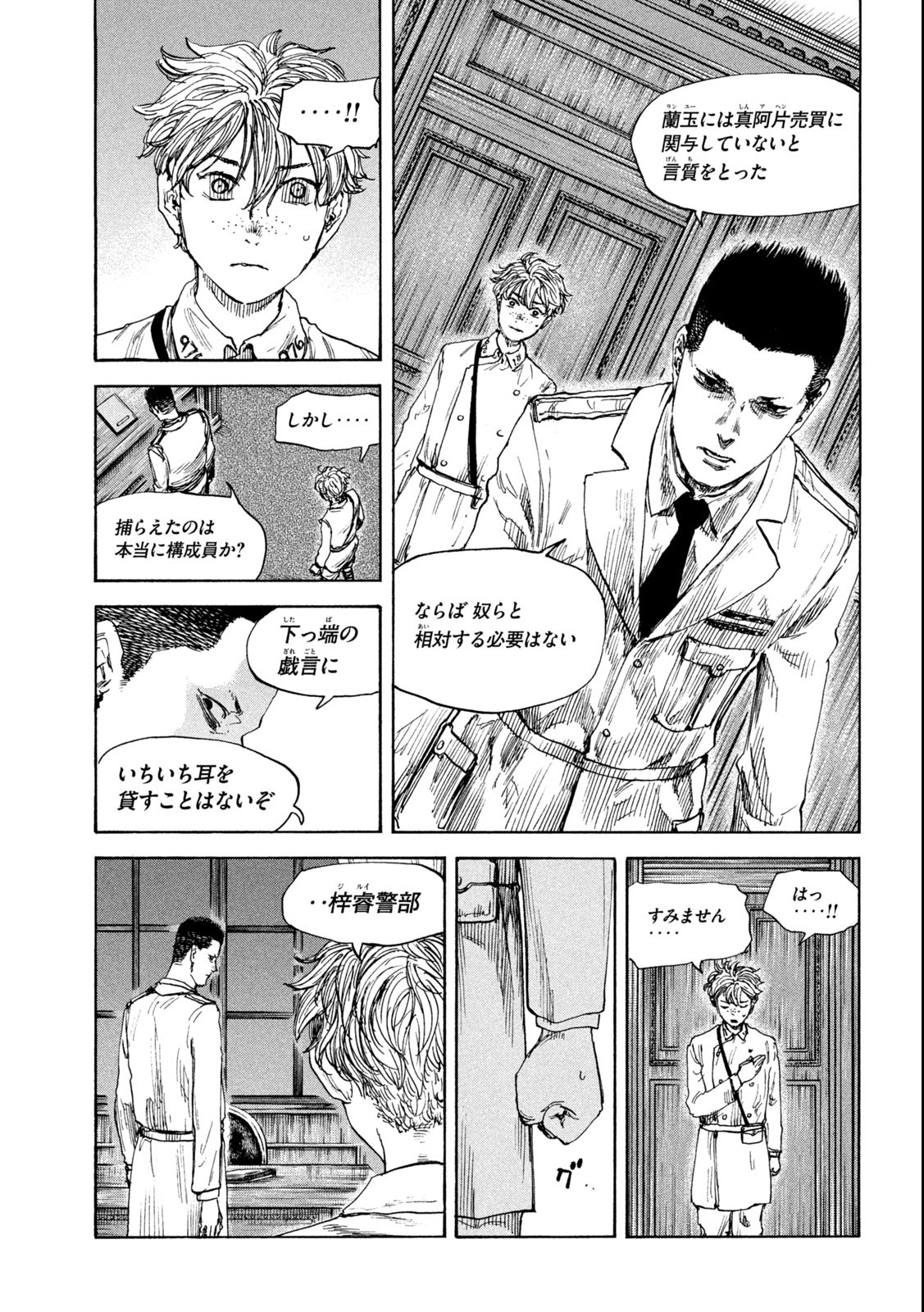 満州アヘンスクワッド 第137話 - Page 9