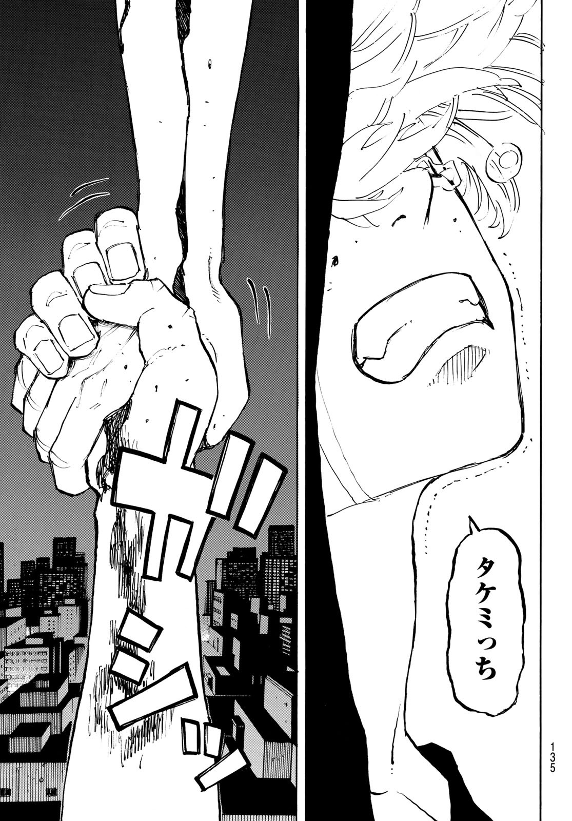 東京卍リベンジャーズ 第204話 - Page 15