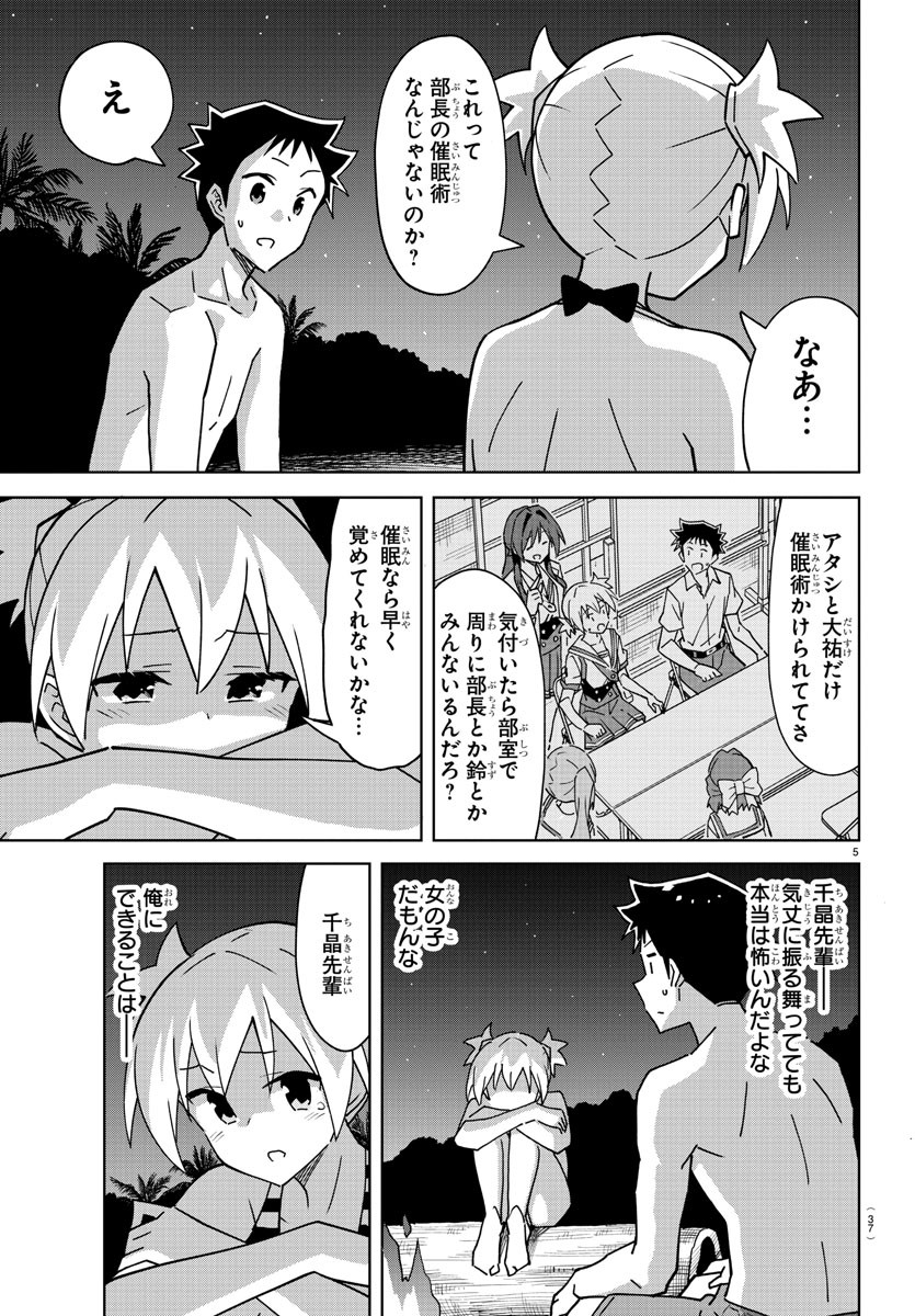 あつまれ！ふしぎ研究部 第285話 - Page 5