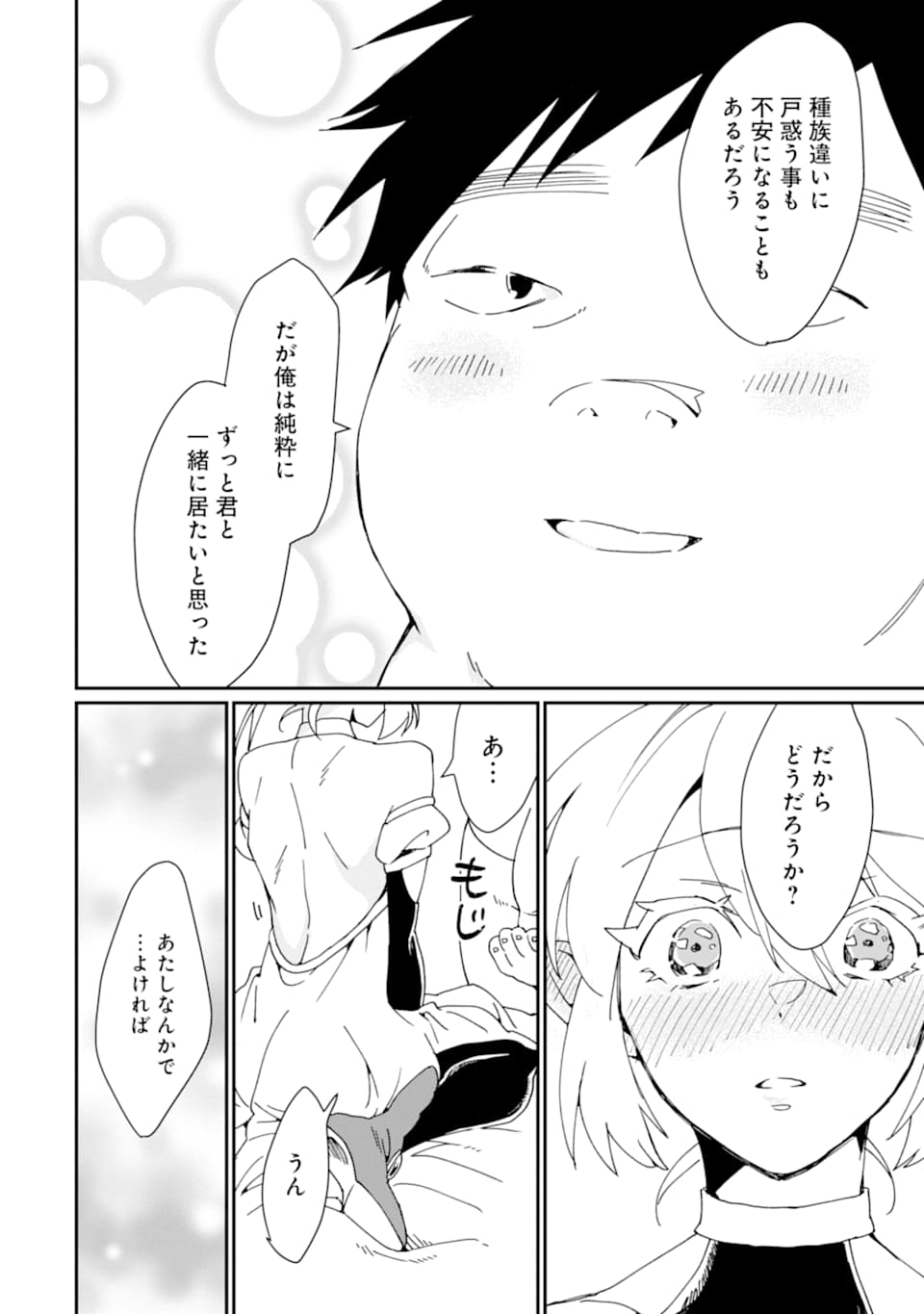 最強勇者はお払い箱→魔王になったらずっと俺の無双ターン 第22話 - Page 22