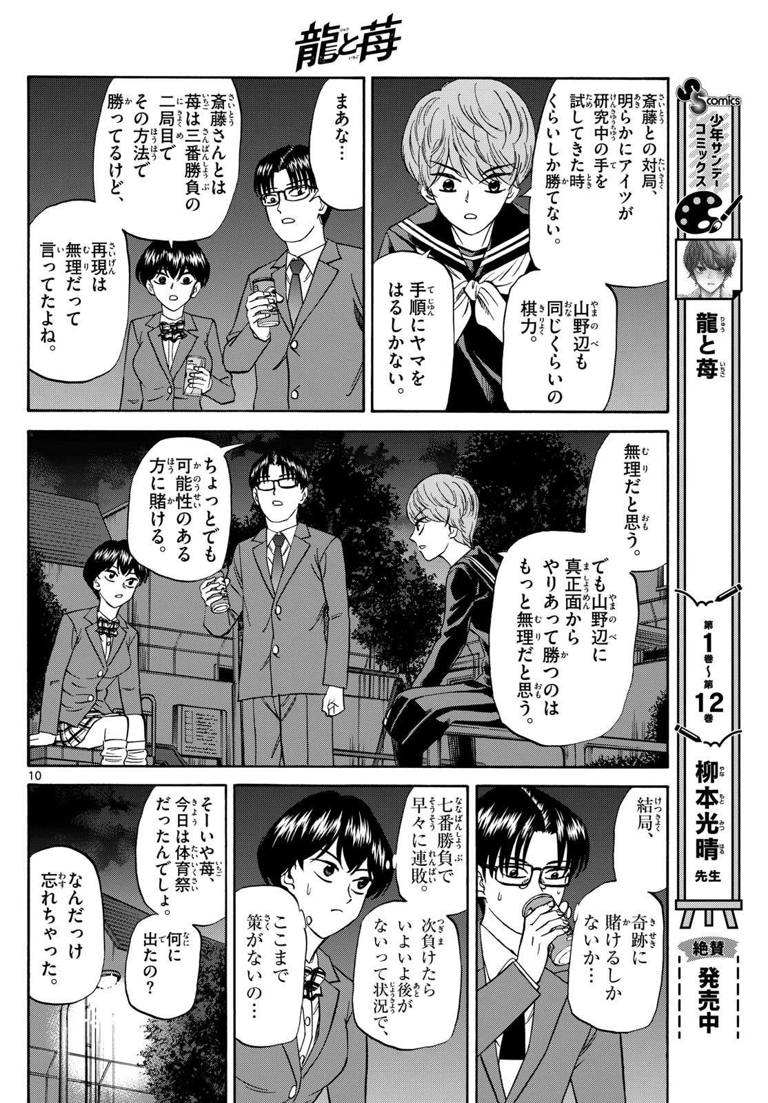 龍と苺 第158話 - Page 10