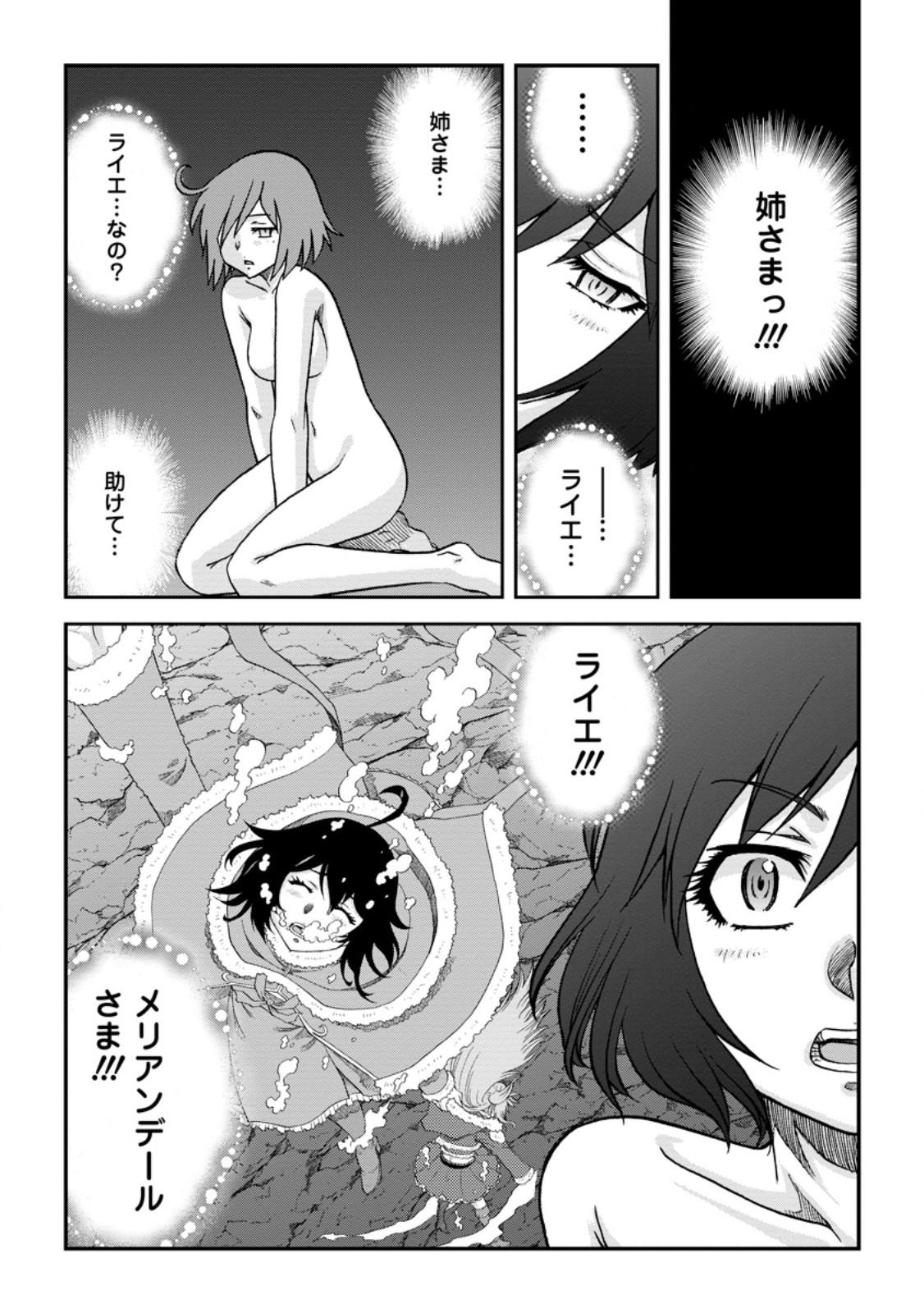 錬金貴族の領地経営 第33.1話 - Page 2