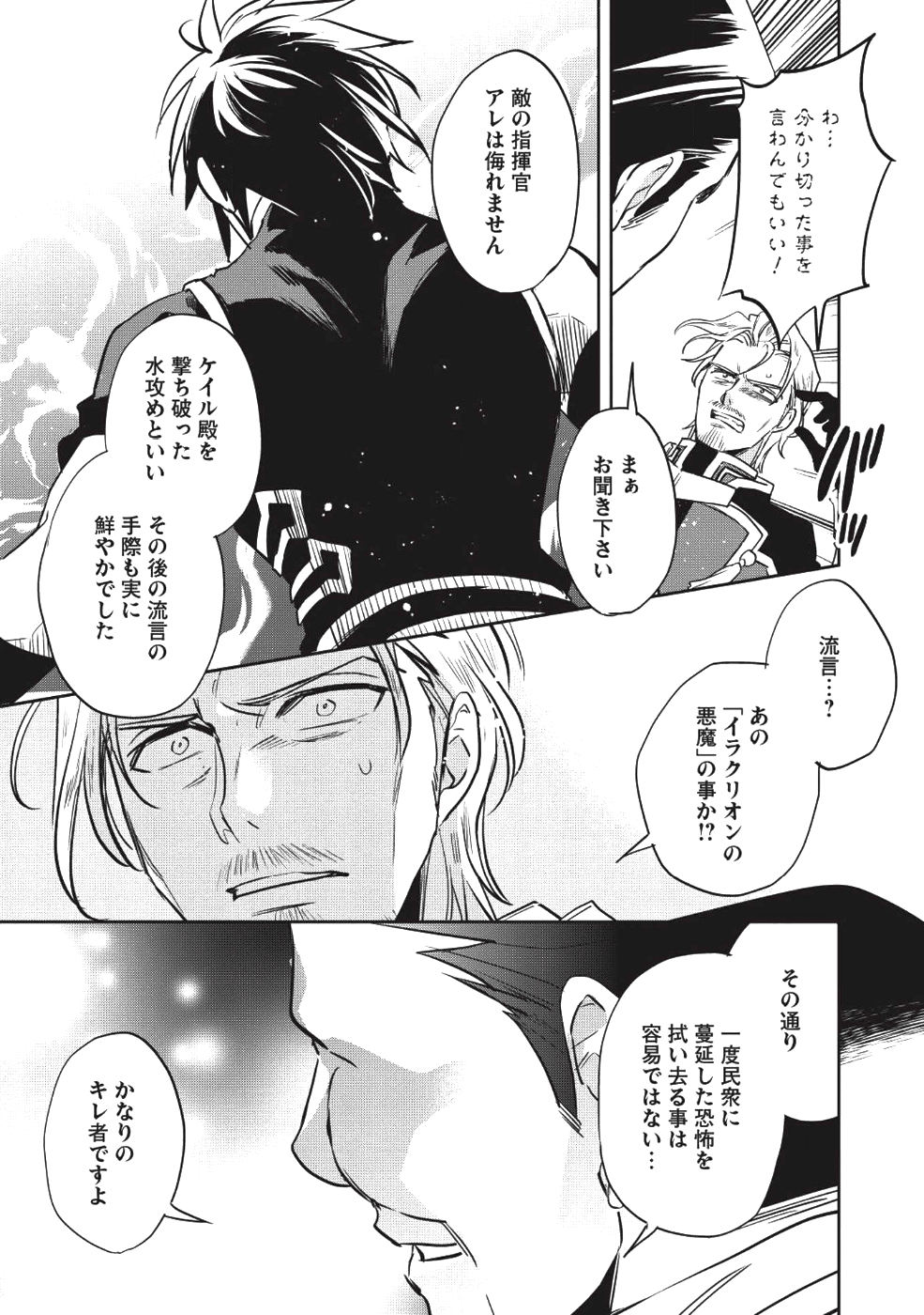 ウォルテニア戦記 第21話 - Page 15