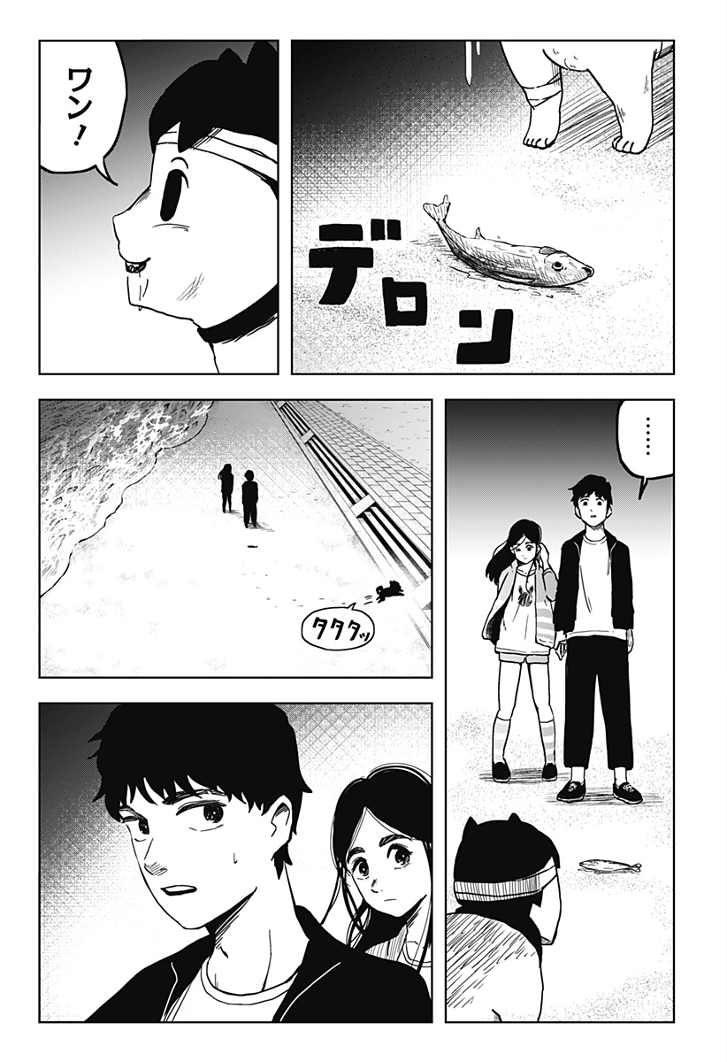 シバタリアン 第8話 - Page 17