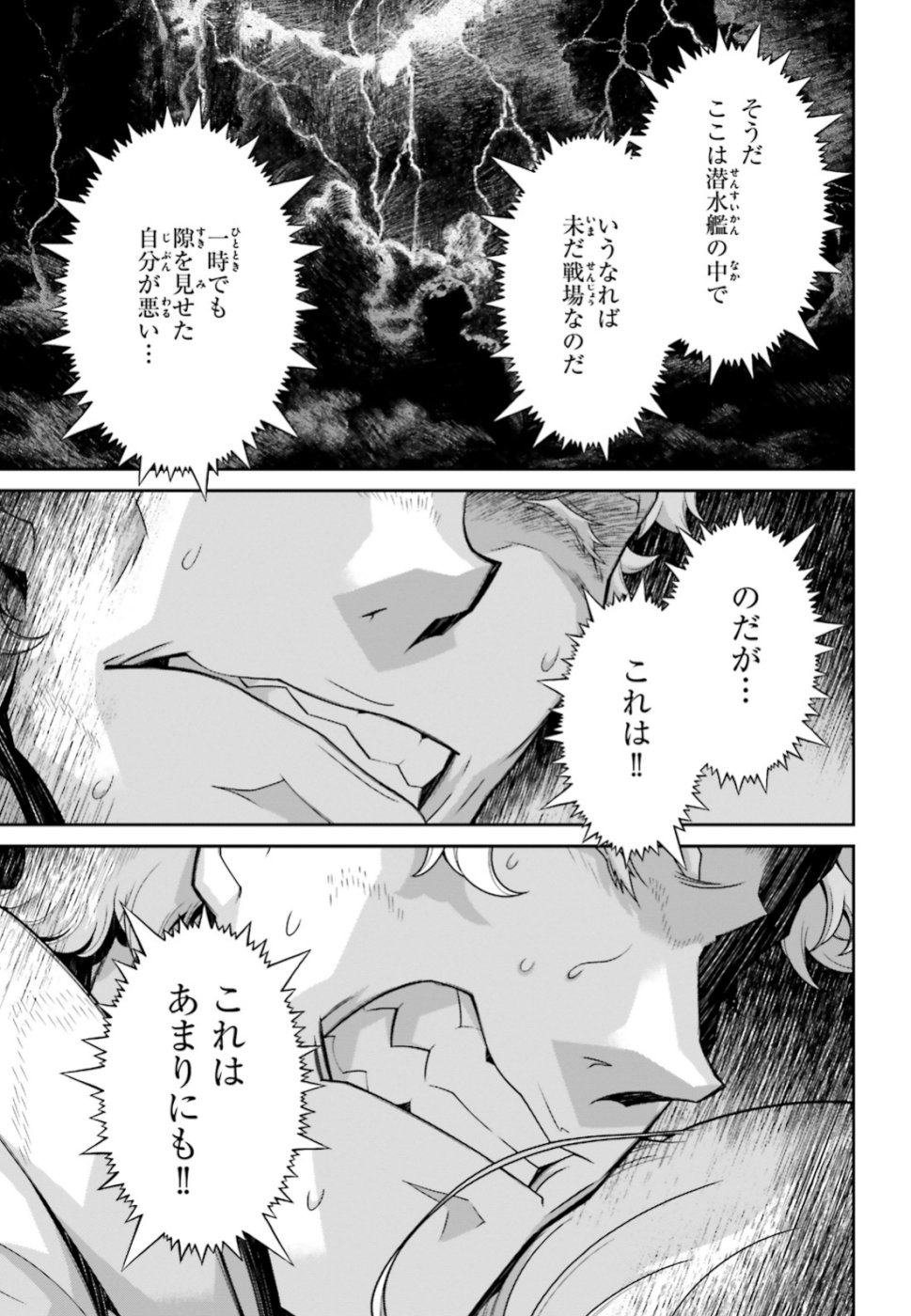 幼女戦記 第50話 - Page 3