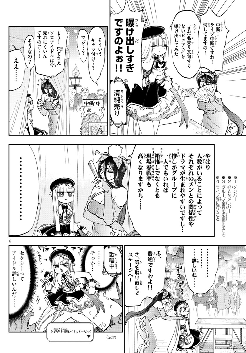 魔王城でおやすみ 第149話 - Page 6