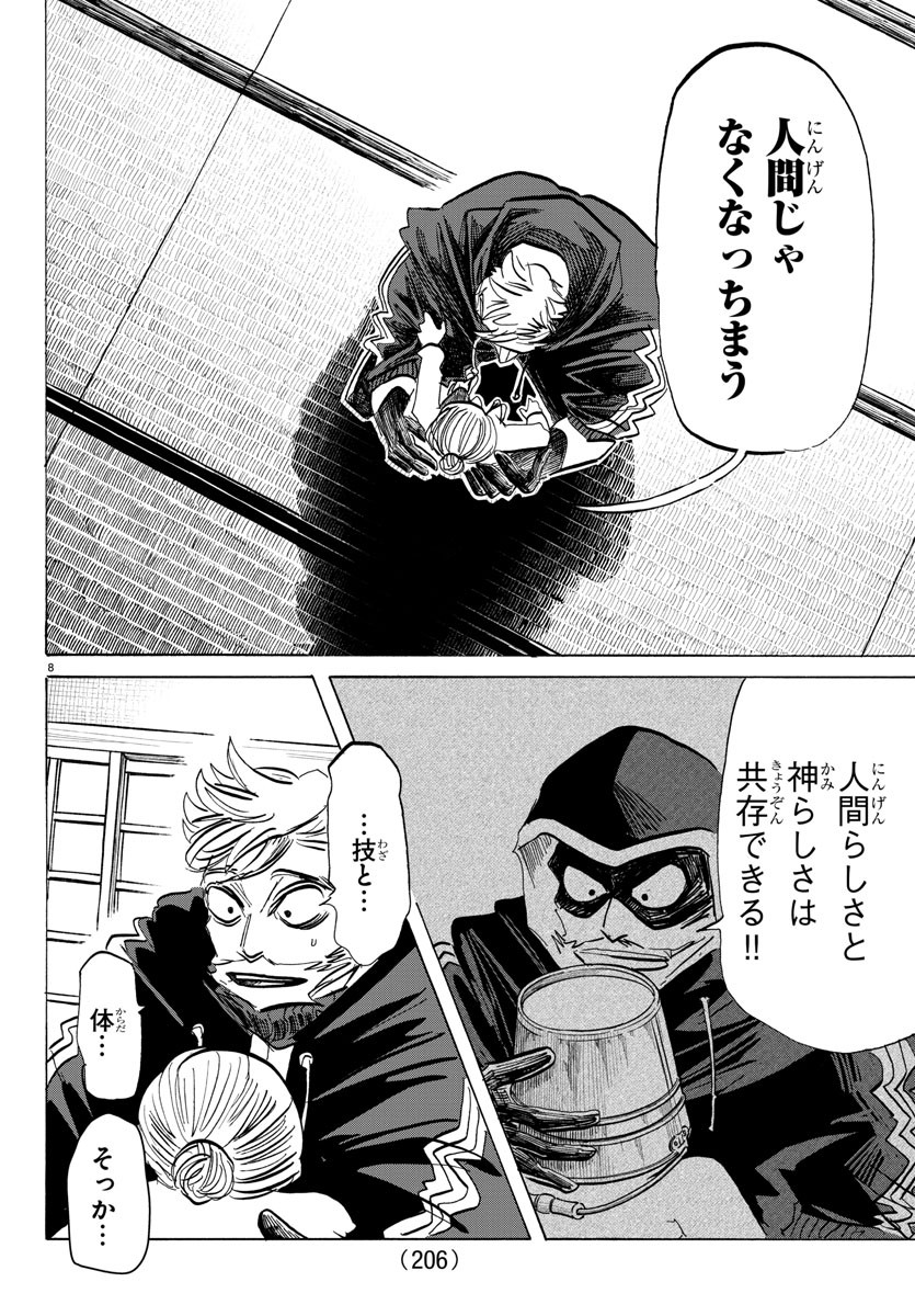 サンダ 第85話 - Page 8
