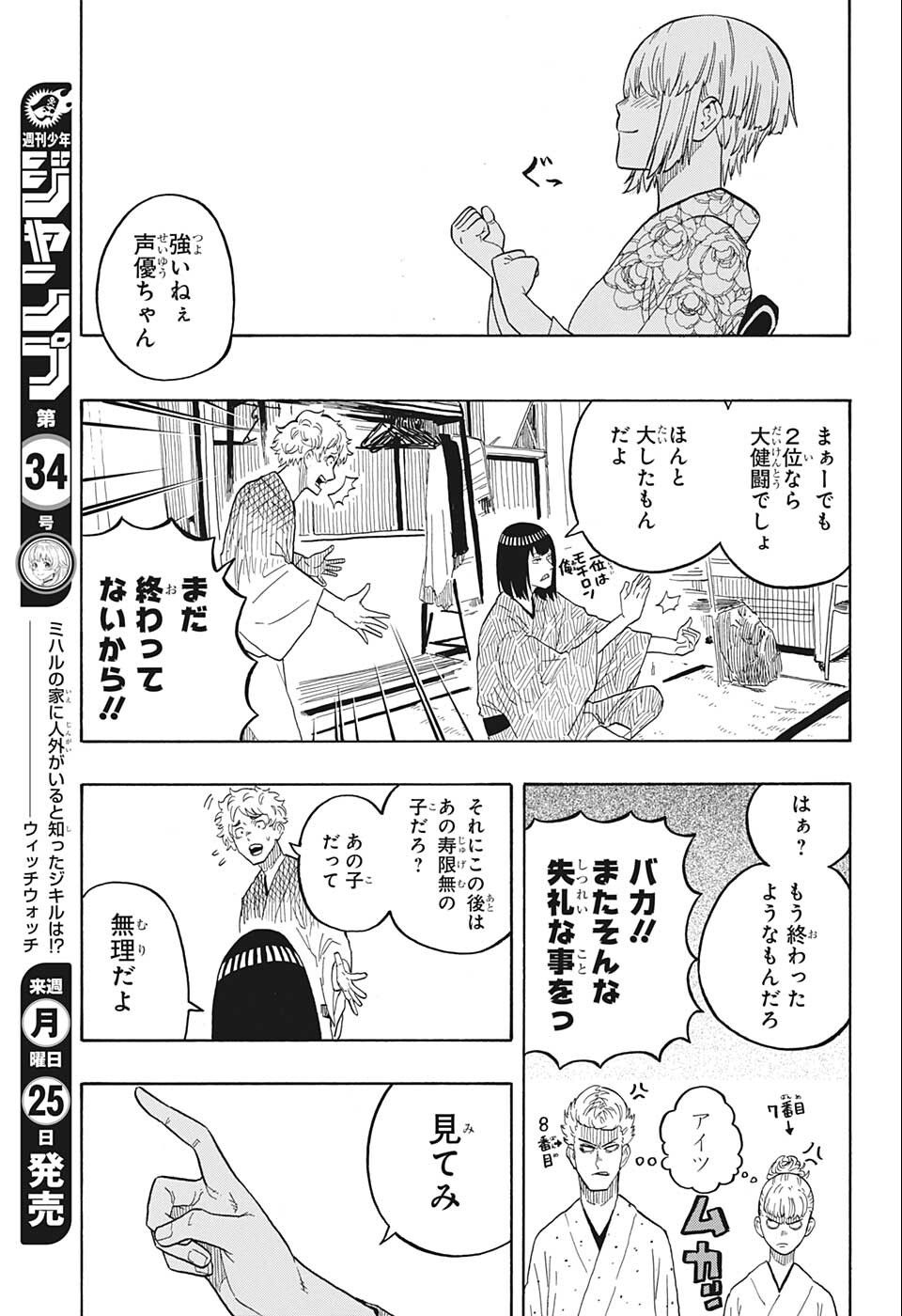 あかね噺 第22話 - Page 9