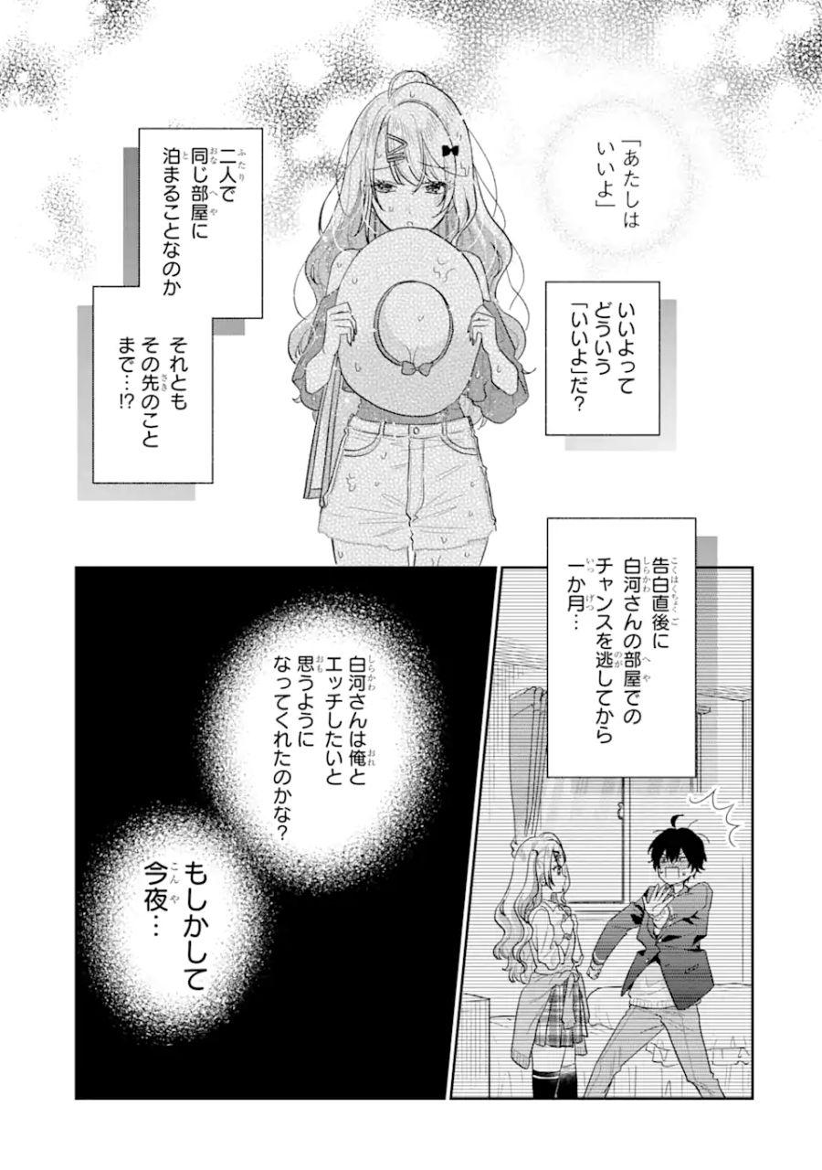 経験済みなキミと、経験ゼロなオレが、お付き合いする話。 第11.1話 - Page 7