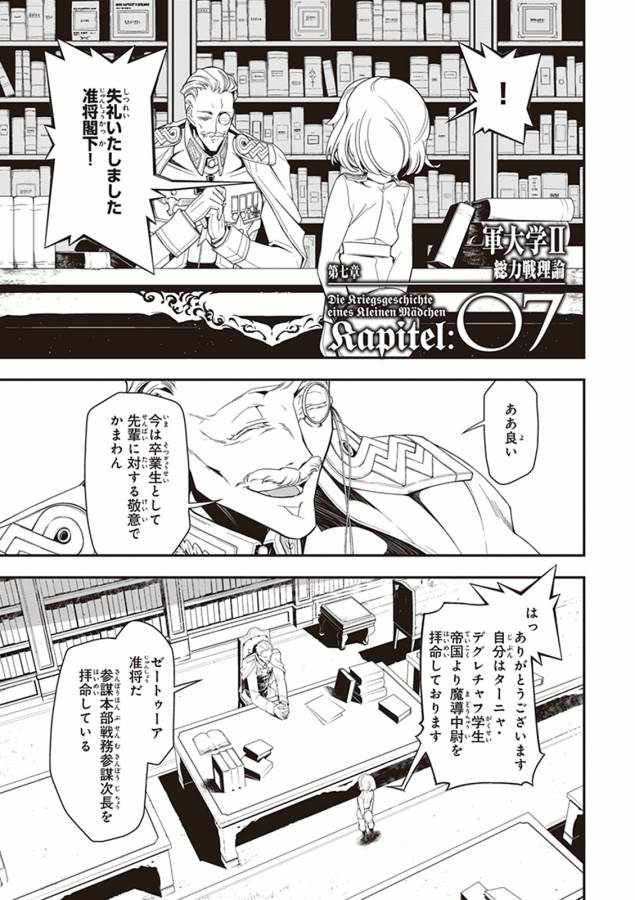 幼女戦記 第7話 - Page 1
