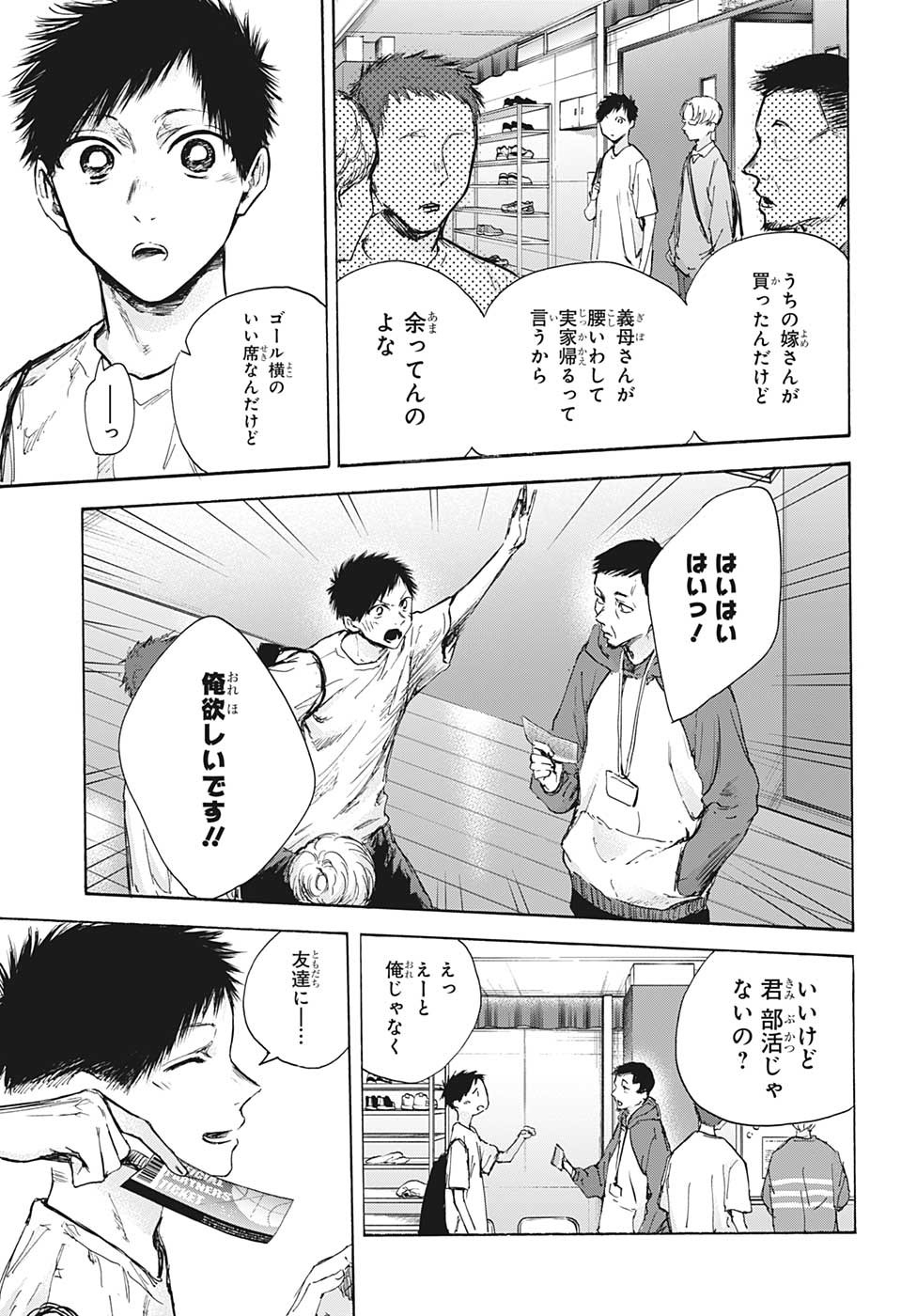 アオのハコ 第89話 - Page 11