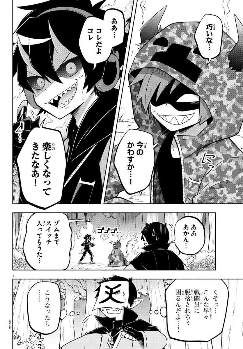 魔界の主役は我々だ！ 第131話 - Page 6