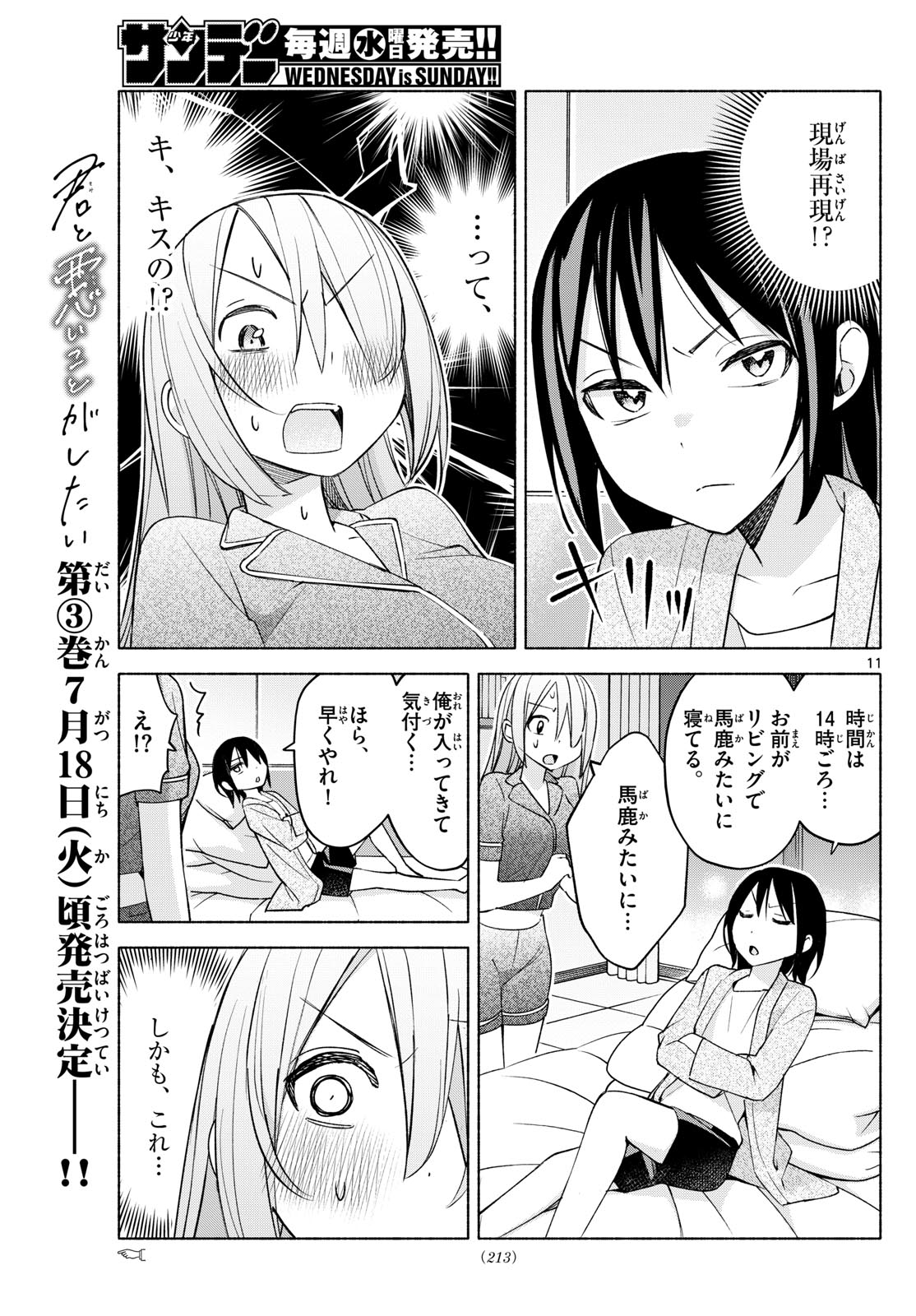 君と悪いことがしたい 第33話 - Page 11