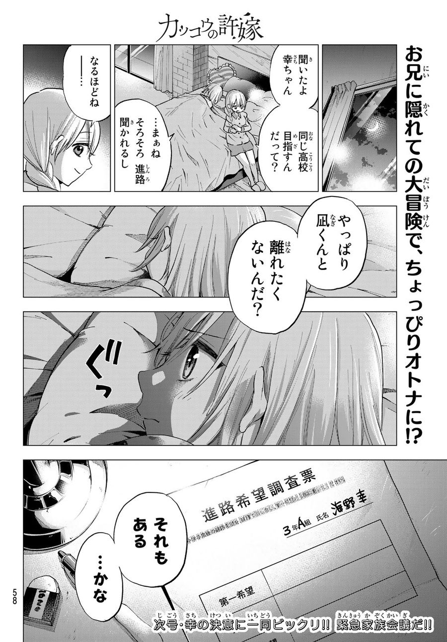 カッコウの許嫁 第35話 - Page 20