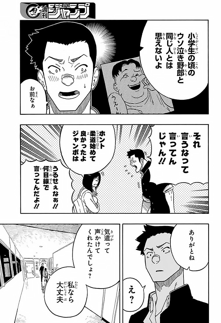 あかね噺 第11話 - Page 9