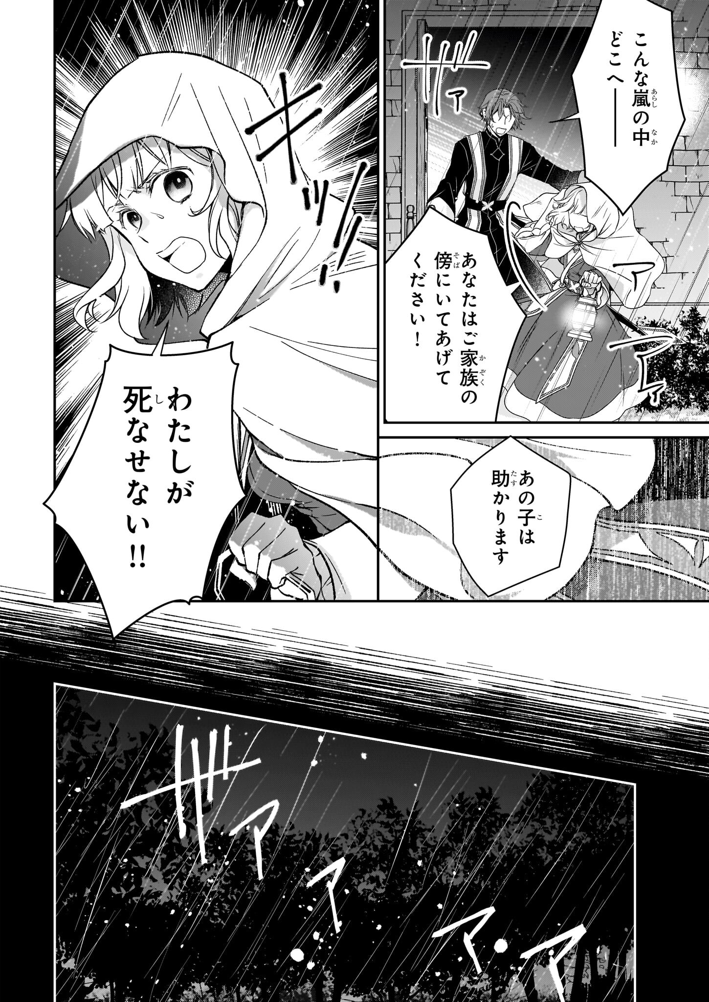 失格聖女の下克上 左遷先の悪魔な神父様になぜか溺愛されています 第3話 - Page 28