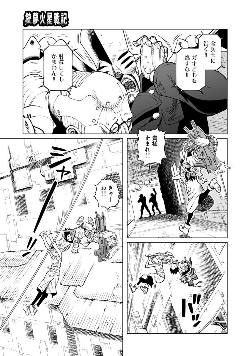 銃夢火星戦記 第35.1話 - Page 11