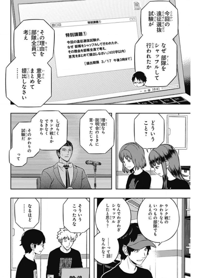 ワートリ 第209話 - Page 2