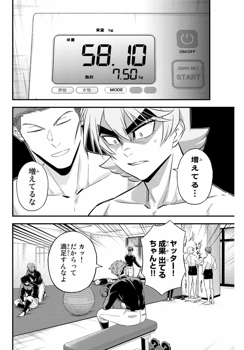 イレギュラーズ 第57話 - Page 4