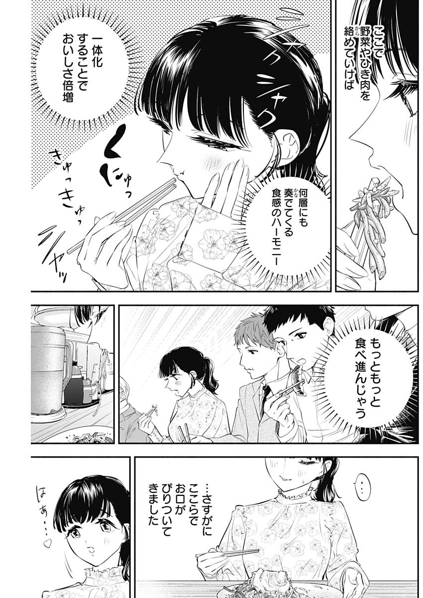 女優めし 第23話 - Page 11