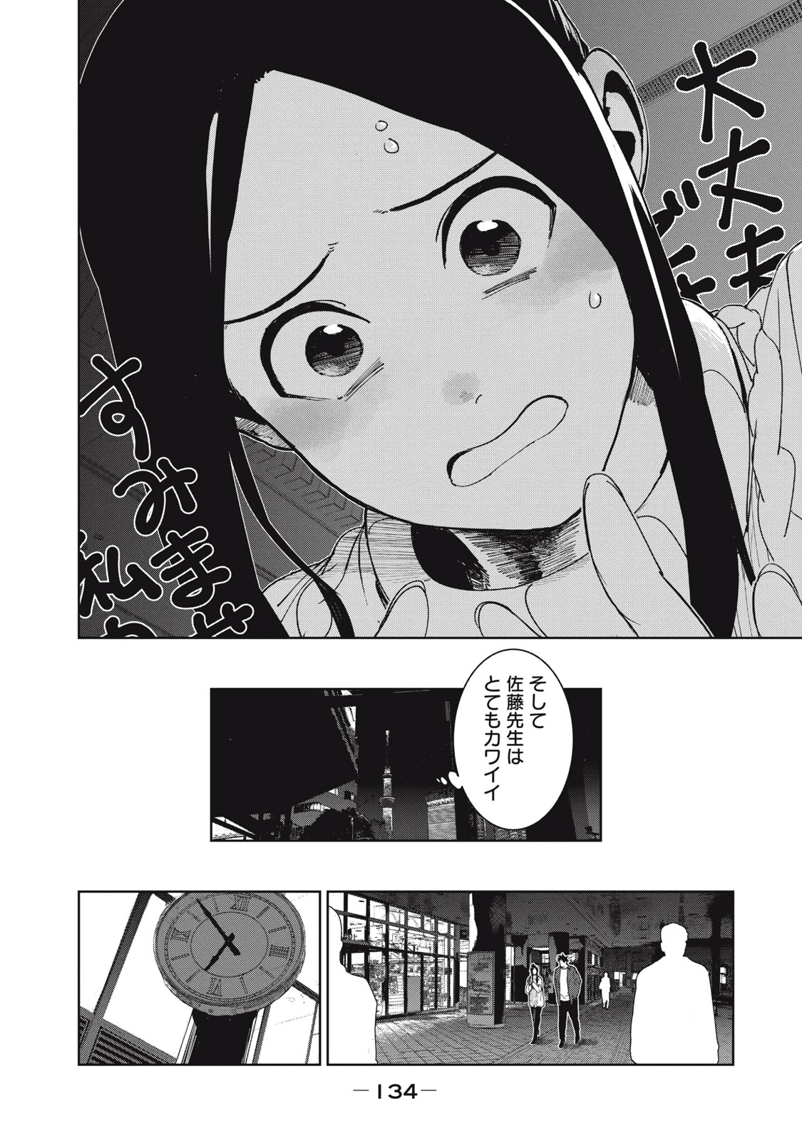 亜人ちゃんは語りたい 第68話 - Page 20