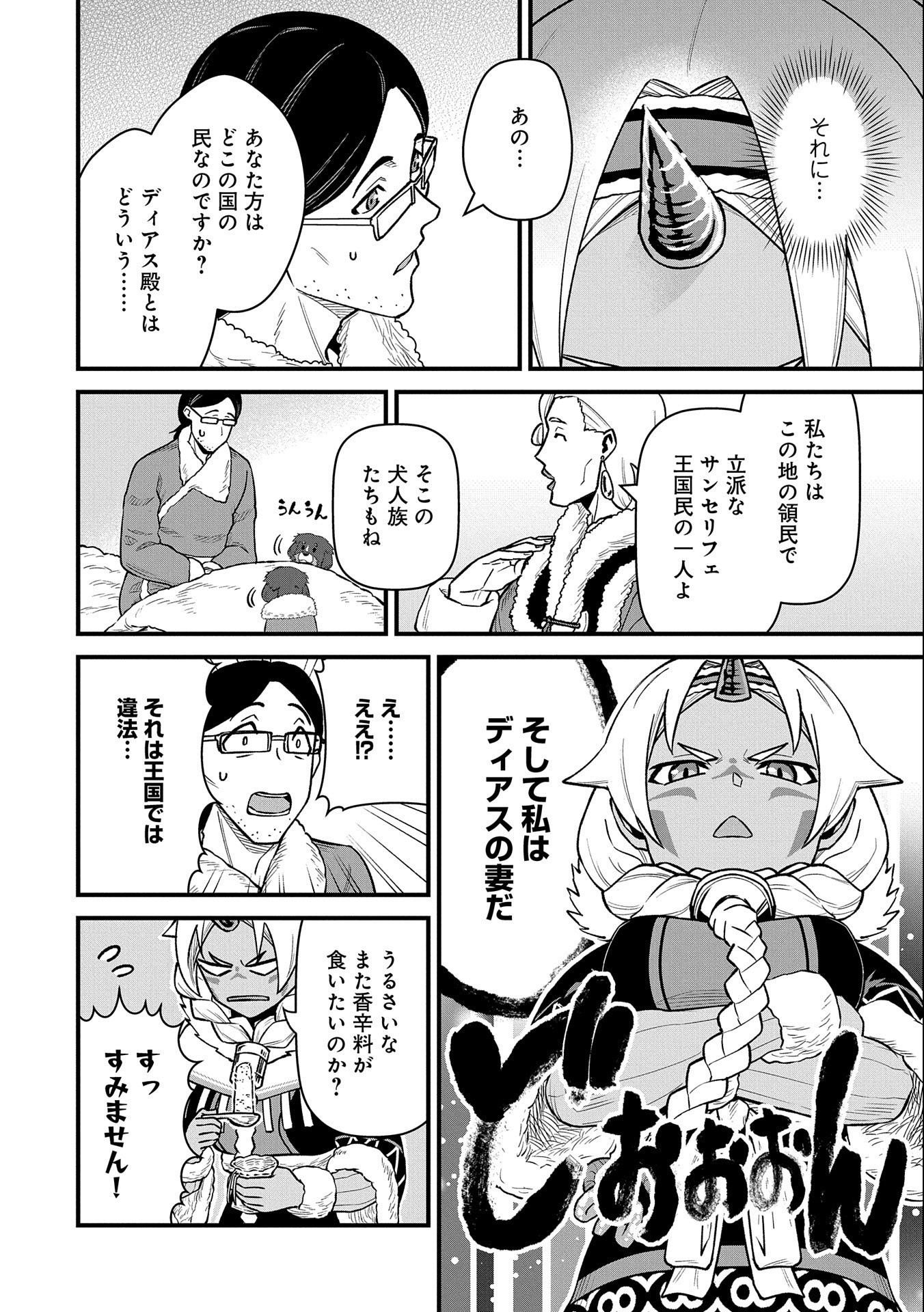 領民0人スタートの辺境領主様 第47話 - Page 6