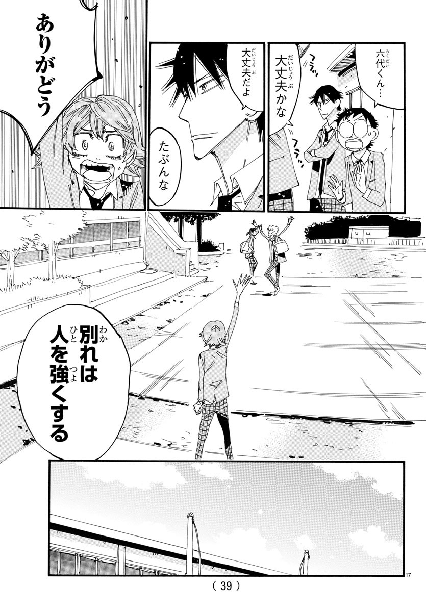 弱虫ペダル 第712話 - Page 19