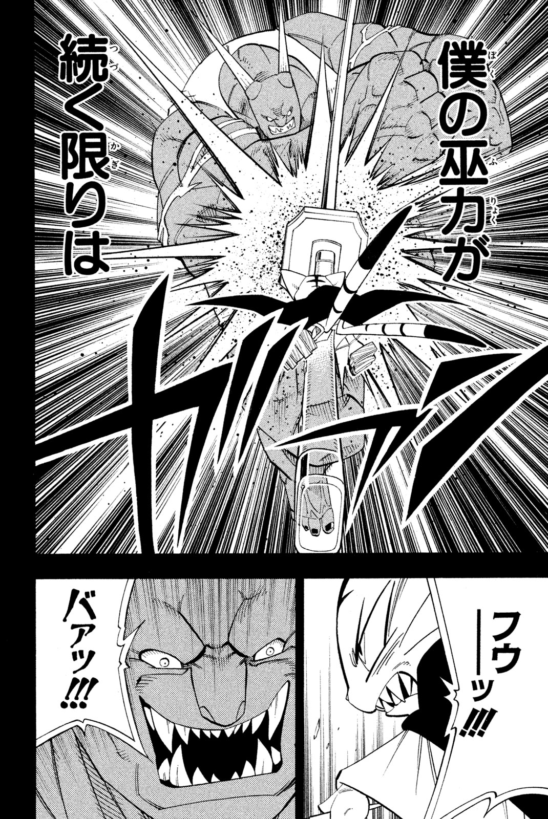 シャーマンキングザスーパースター 第172話 - Page 20