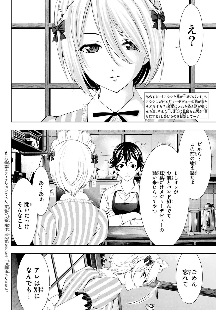 女神のカフェテラス 第93話 - Page 2
