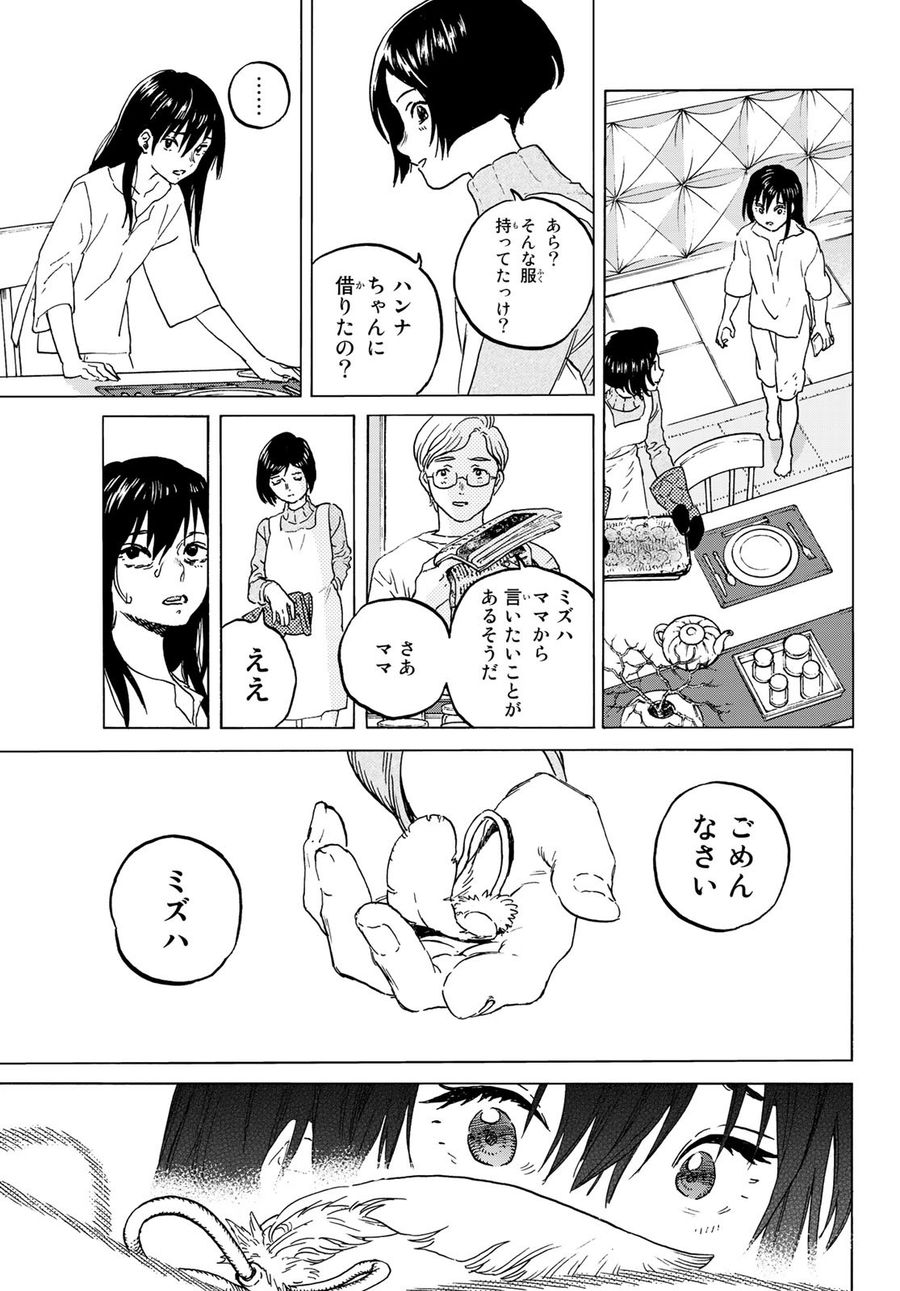 不滅のあなたへ 第126.2話 - Page 7