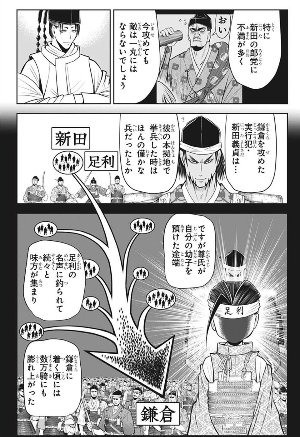 逃げ上手の若君 第59話 - Page 10