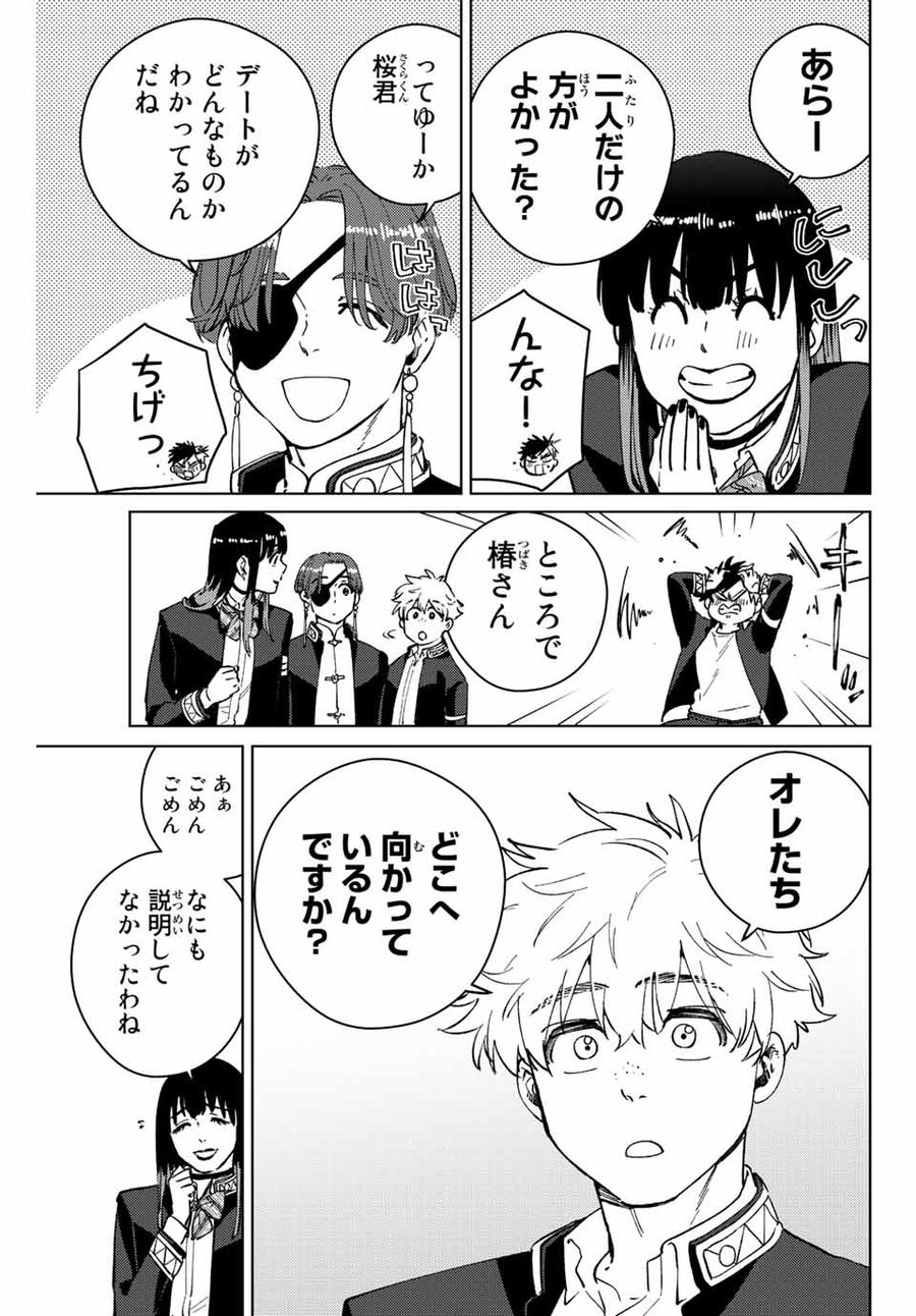 ウィンドブレイカー 第63話 - Page 3