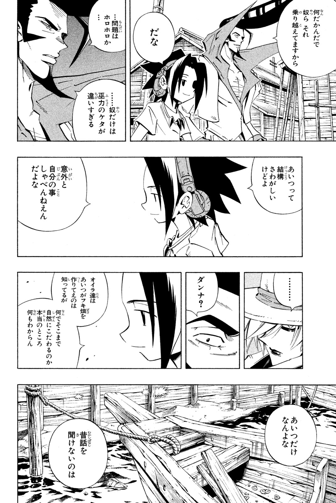 シャーマンキングザスーパースター 第228話 - Page 2