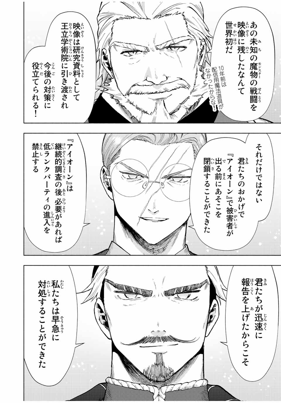 Aランクパーティを離脱した俺は、元教え子たちと迷宮深部を目指す 第32話 - Page 8